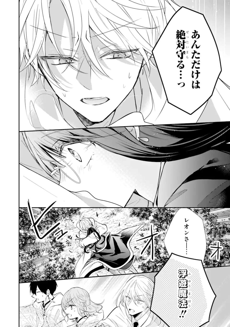 Saikyou Mahou Kyoushi Emilia Crane wa Hohoemu - Chapter 1.4 - Page 3