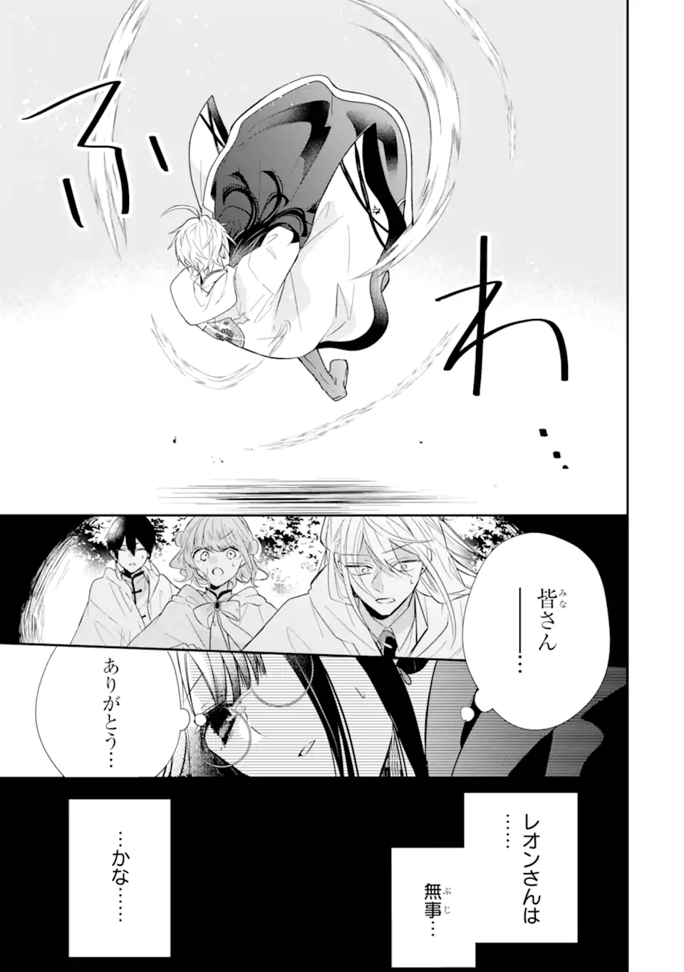 Saikyou Mahou Kyoushi Emilia Crane wa Hohoemu - Chapter 1.4 - Page 4