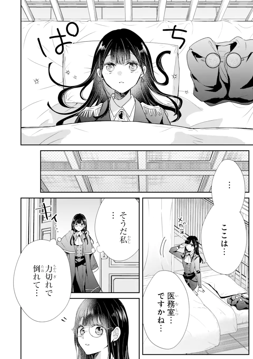 Saikyou Mahou Kyoushi Emilia Crane wa Hohoemu - Chapter 1.4 - Page 5