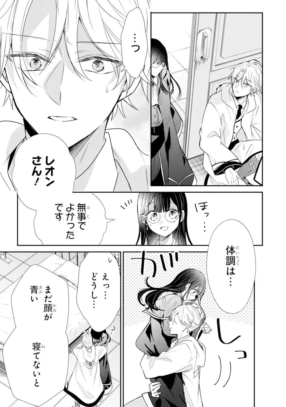 Saikyou Mahou Kyoushi Emilia Crane wa Hohoemu - Chapter 1.4 - Page 6