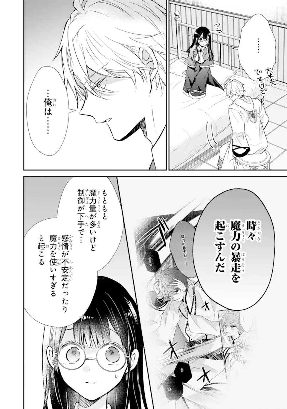 Saikyou Mahou Kyoushi Emilia Crane wa Hohoemu - Chapter 1.4 - Page 7