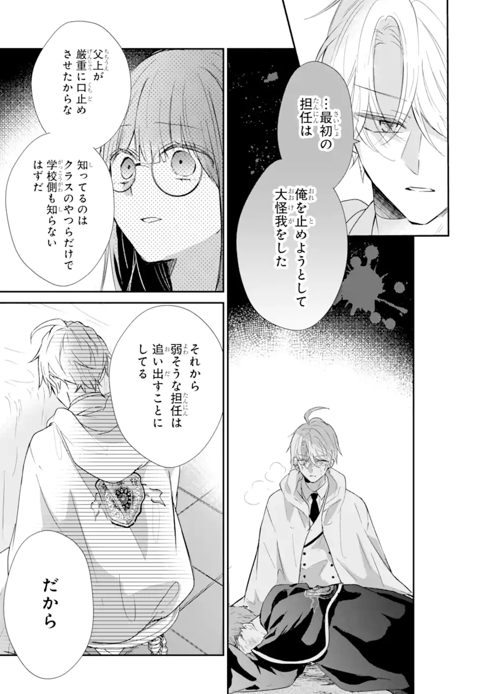 Saikyou Mahou Kyoushi Emilia Crane wa Hohoemu - Chapter 1.4 - Page 8