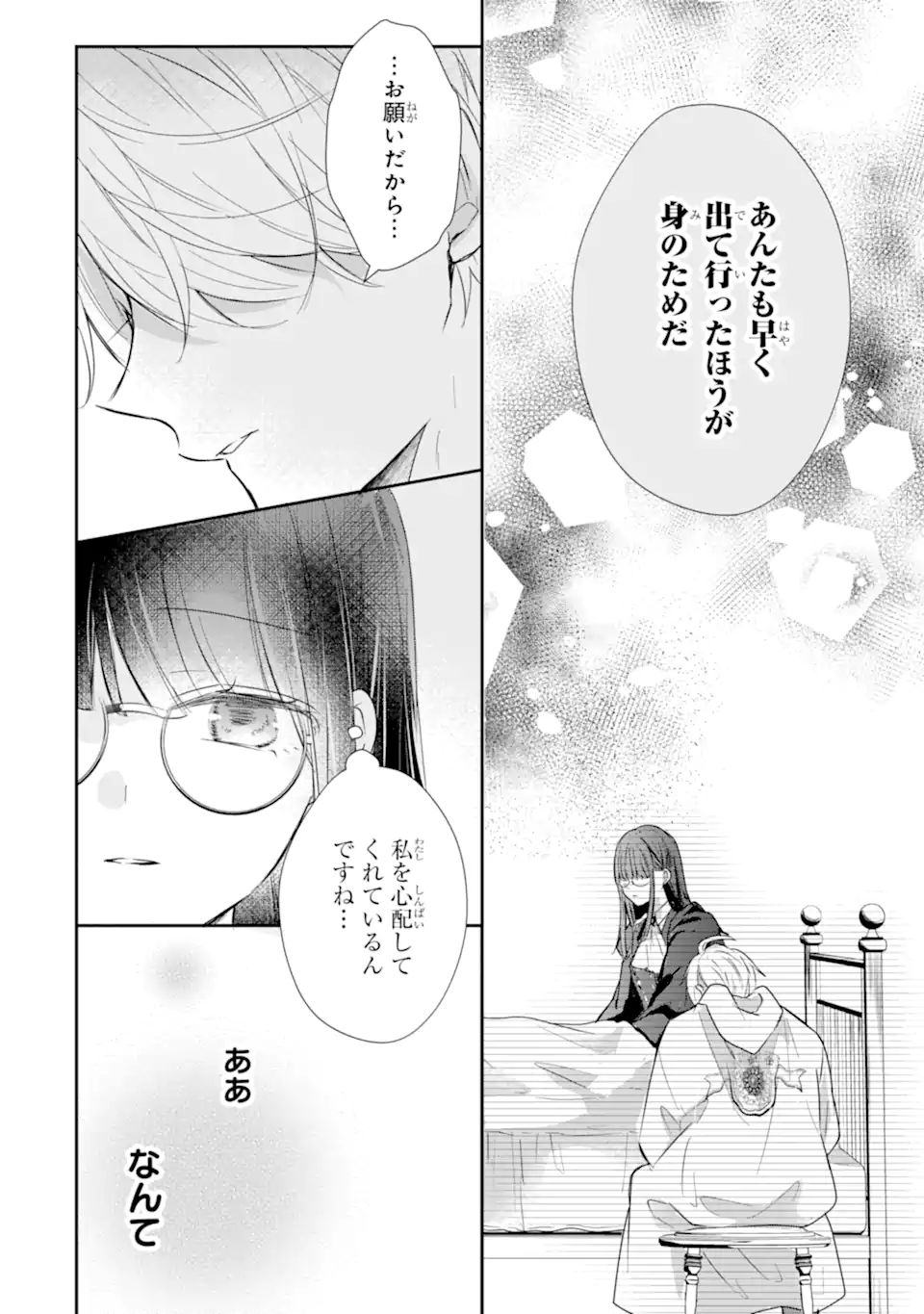 Saikyou Mahou Kyoushi Emilia Crane wa Hohoemu - Chapter 1.4 - Page 9