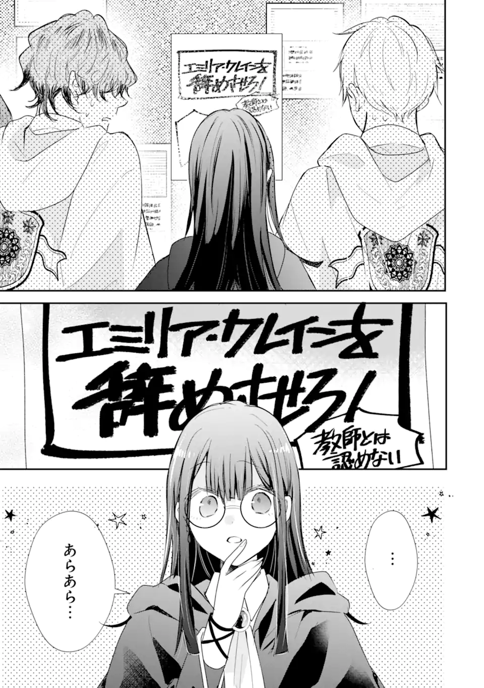 Saikyou Mahou Kyoushi Emilia Crane wa Hohoemu - Chapter 2.2 - Page 1