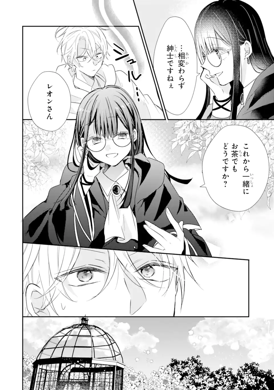 Saikyou Mahou Kyoushi Emilia Crane wa Hohoemu - Chapter 2.2 - Page 10