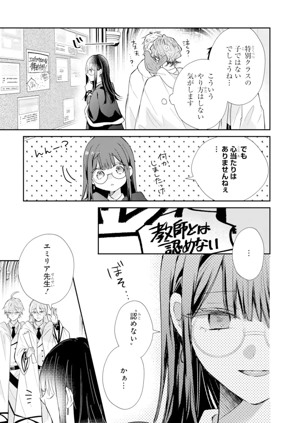 Saikyou Mahou Kyoushi Emilia Crane wa Hohoemu - Chapter 2.2 - Page 2
