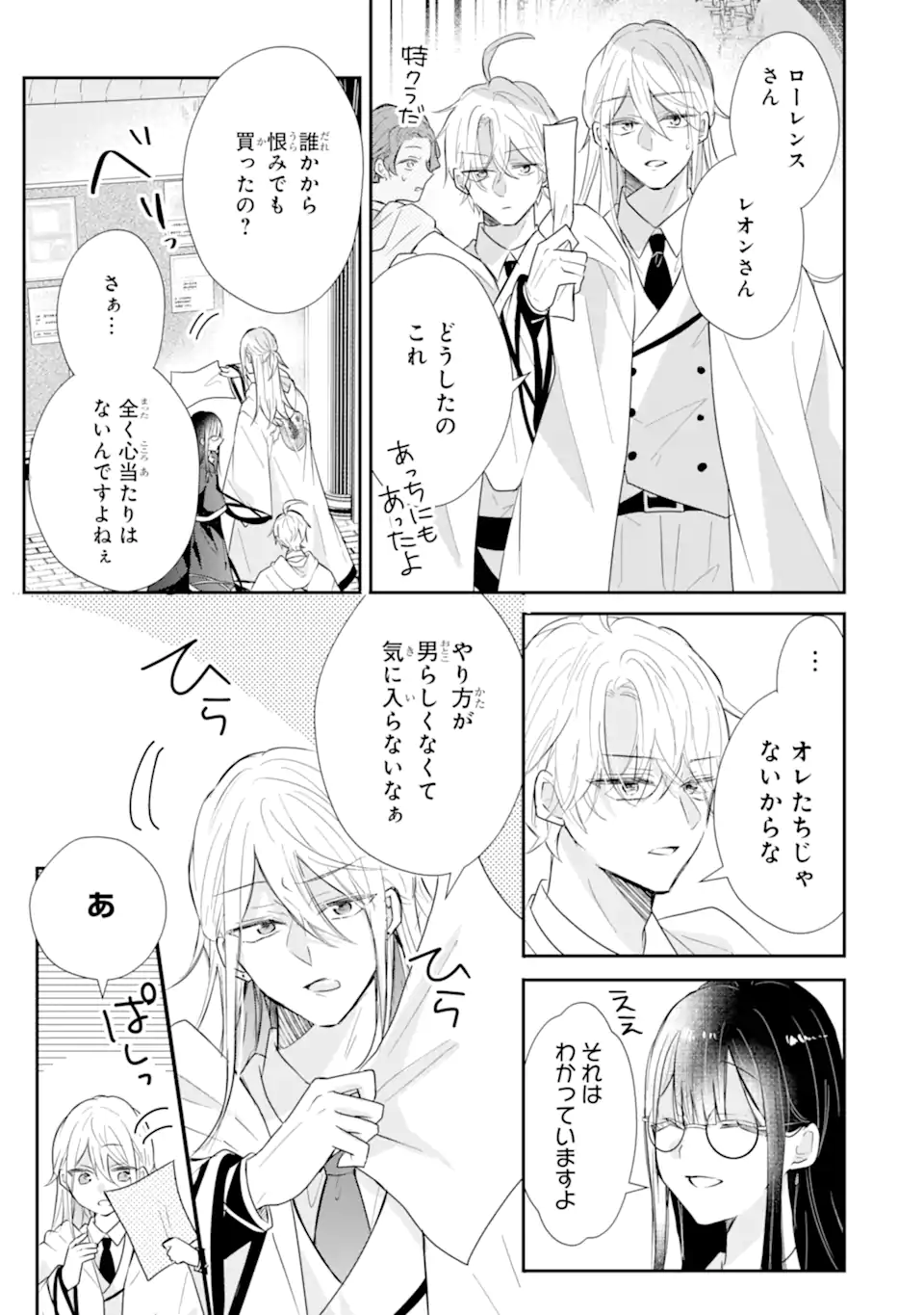 Saikyou Mahou Kyoushi Emilia Crane wa Hohoemu - Chapter 2.2 - Page 3