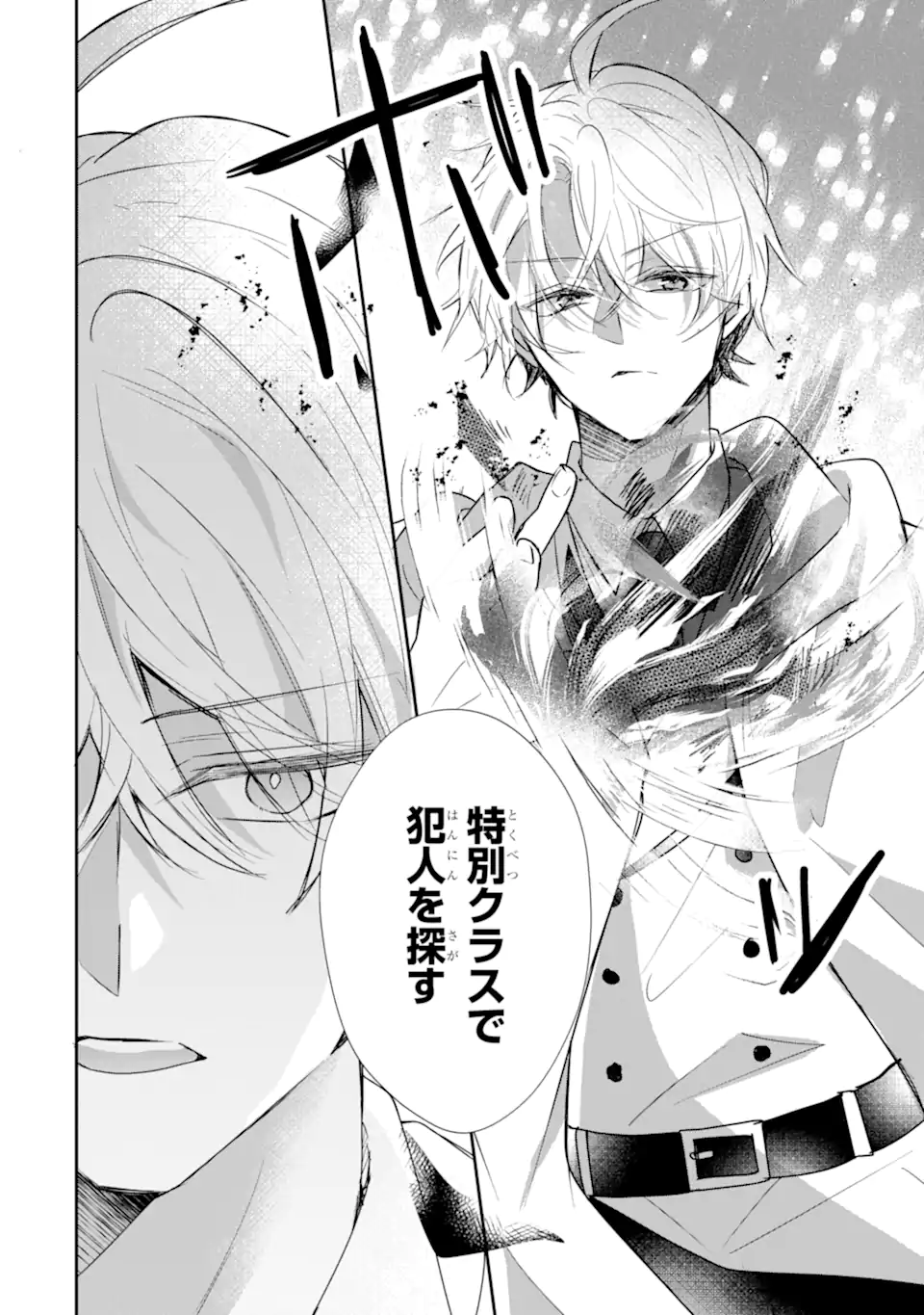 Saikyou Mahou Kyoushi Emilia Crane wa Hohoemu - Chapter 2.2 - Page 4