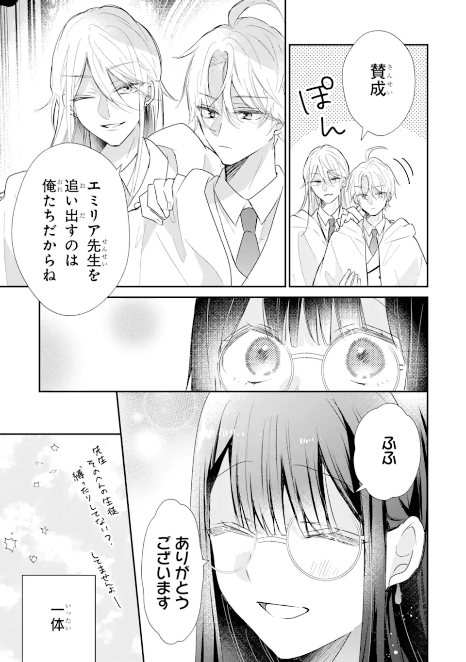 Saikyou Mahou Kyoushi Emilia Crane wa Hohoemu - Chapter 2.2 - Page 5