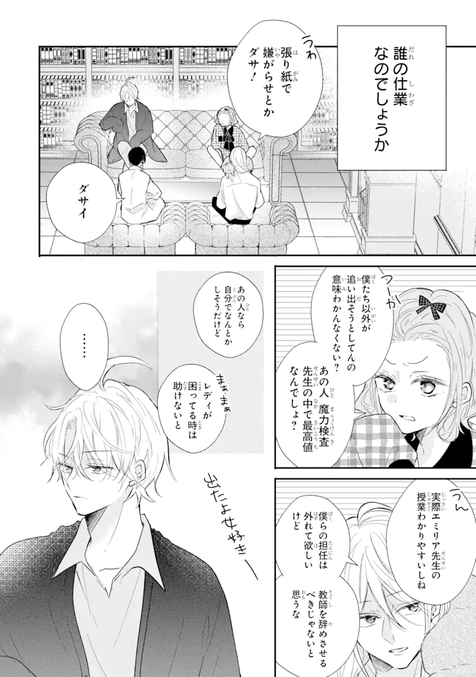Saikyou Mahou Kyoushi Emilia Crane wa Hohoemu - Chapter 2.2 - Page 6