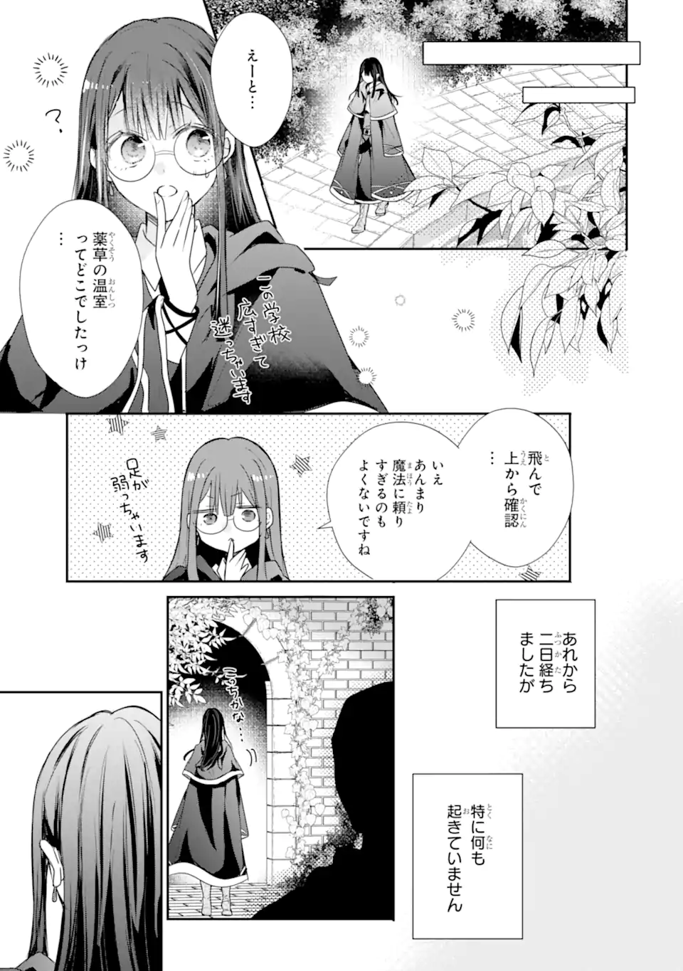 Saikyou Mahou Kyoushi Emilia Crane wa Hohoemu - Chapter 2.2 - Page 7