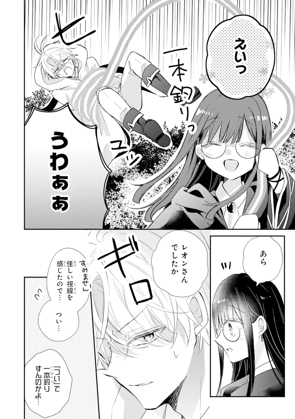 Saikyou Mahou Kyoushi Emilia Crane wa Hohoemu - Chapter 2.2 - Page 8