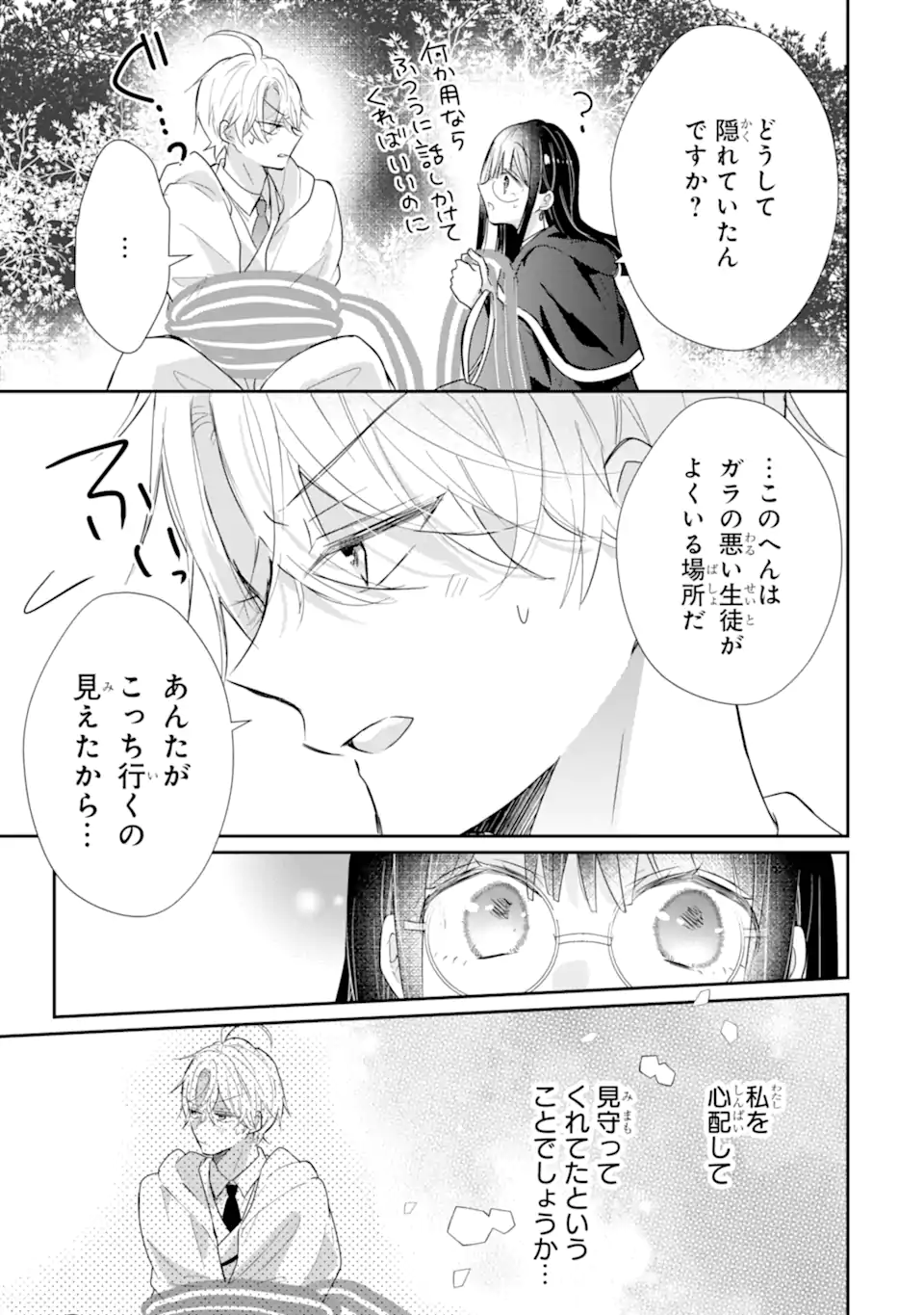 Saikyou Mahou Kyoushi Emilia Crane wa Hohoemu - Chapter 2.2 - Page 9