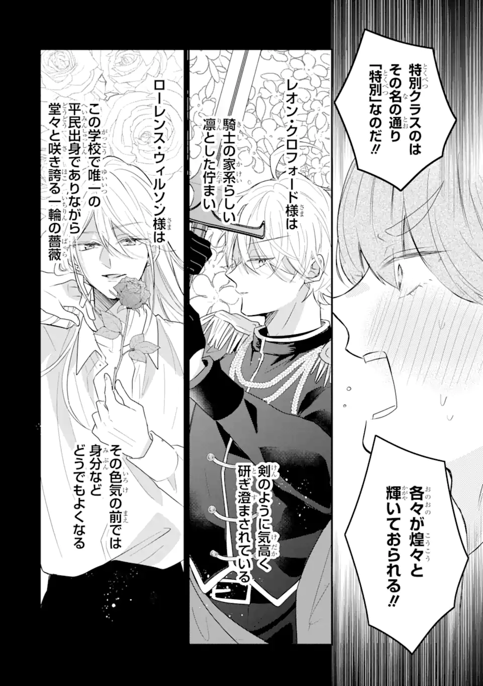 Saikyou Mahou Kyoushi Emilia Crane wa Hohoemu - Chapter 2.4 - Page 1