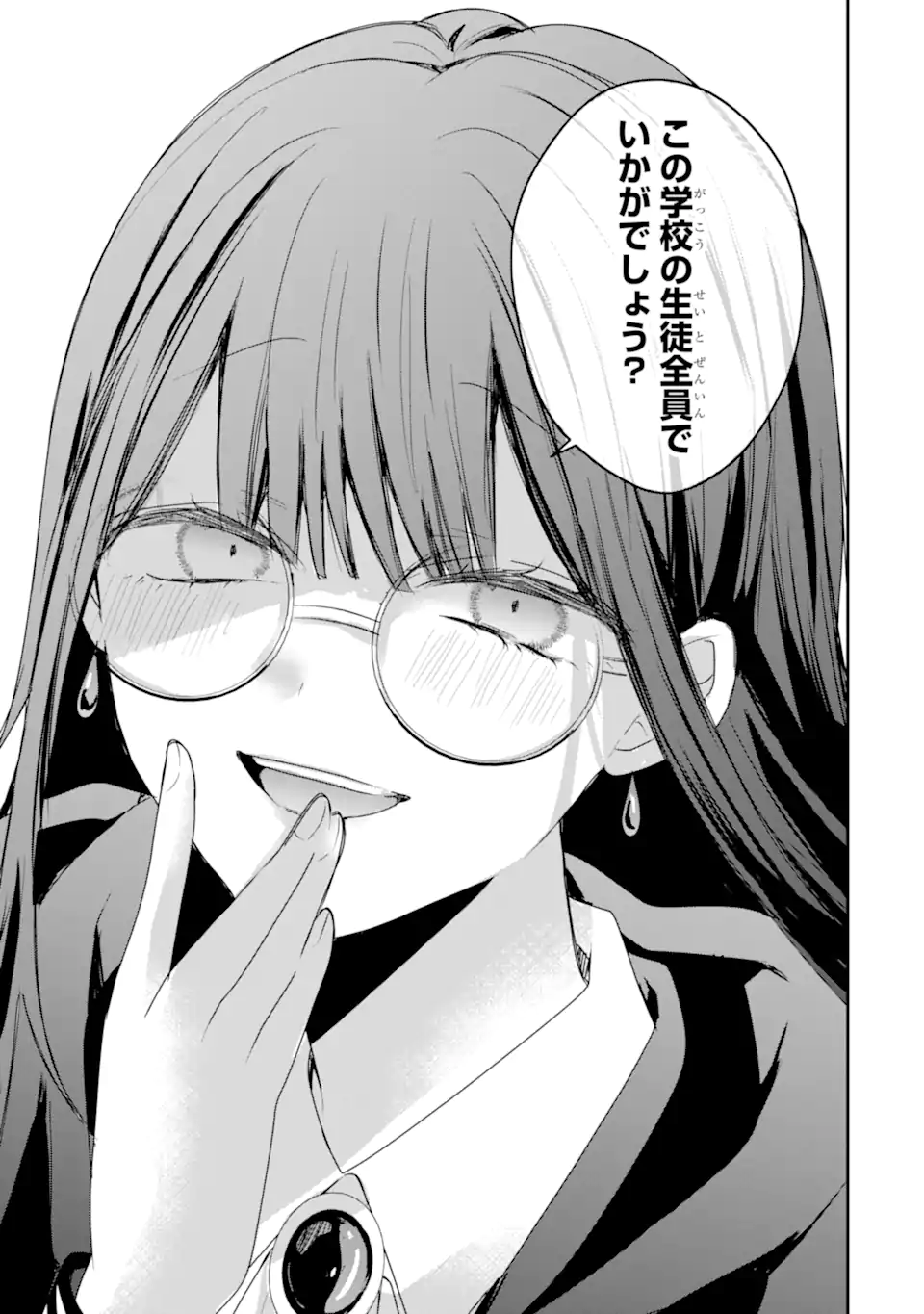 Saikyou Mahou Kyoushi Emilia Crane wa Hohoemu - Chapter 2.4 - Page 10