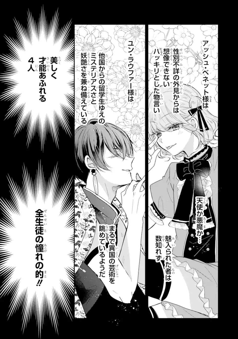 Saikyou Mahou Kyoushi Emilia Crane wa Hohoemu - Chapter 2.4 - Page 2