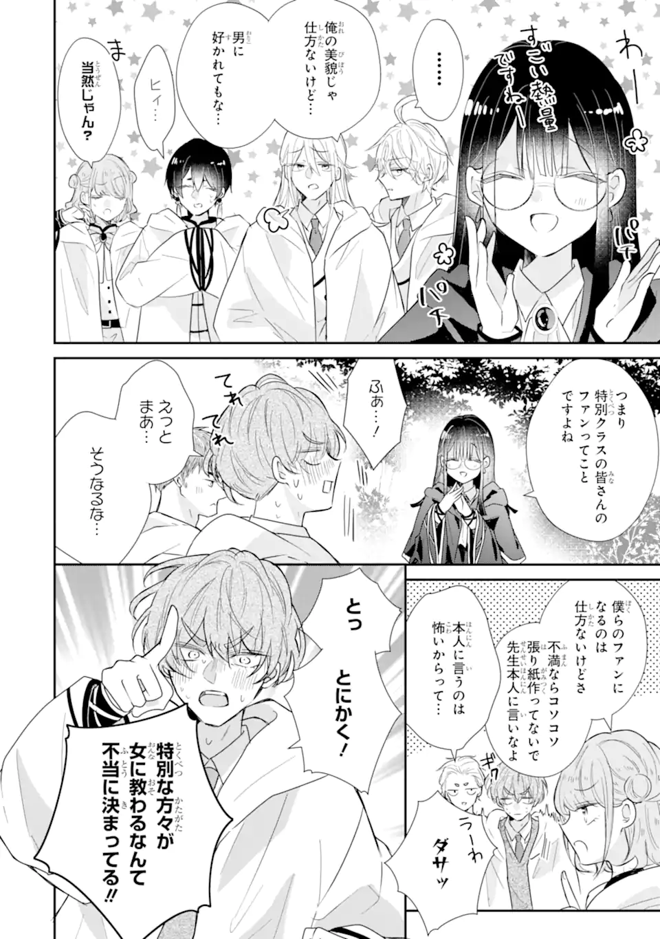 Saikyou Mahou Kyoushi Emilia Crane wa Hohoemu - Chapter 2.4 - Page 3