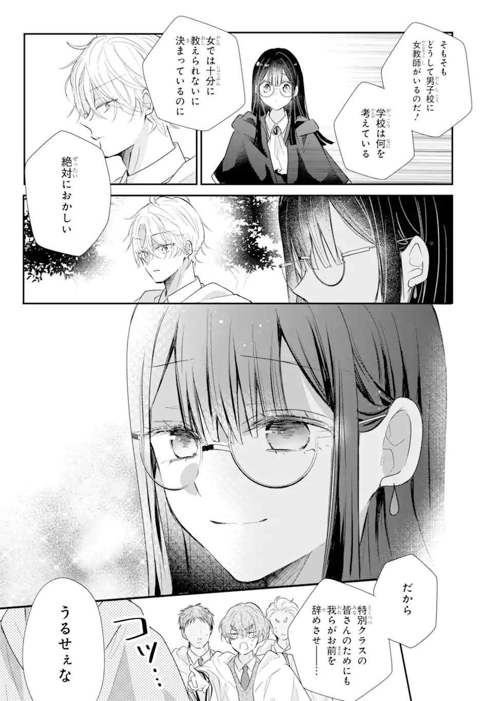 Saikyou Mahou Kyoushi Emilia Crane wa Hohoemu - Chapter 2.4 - Page 4