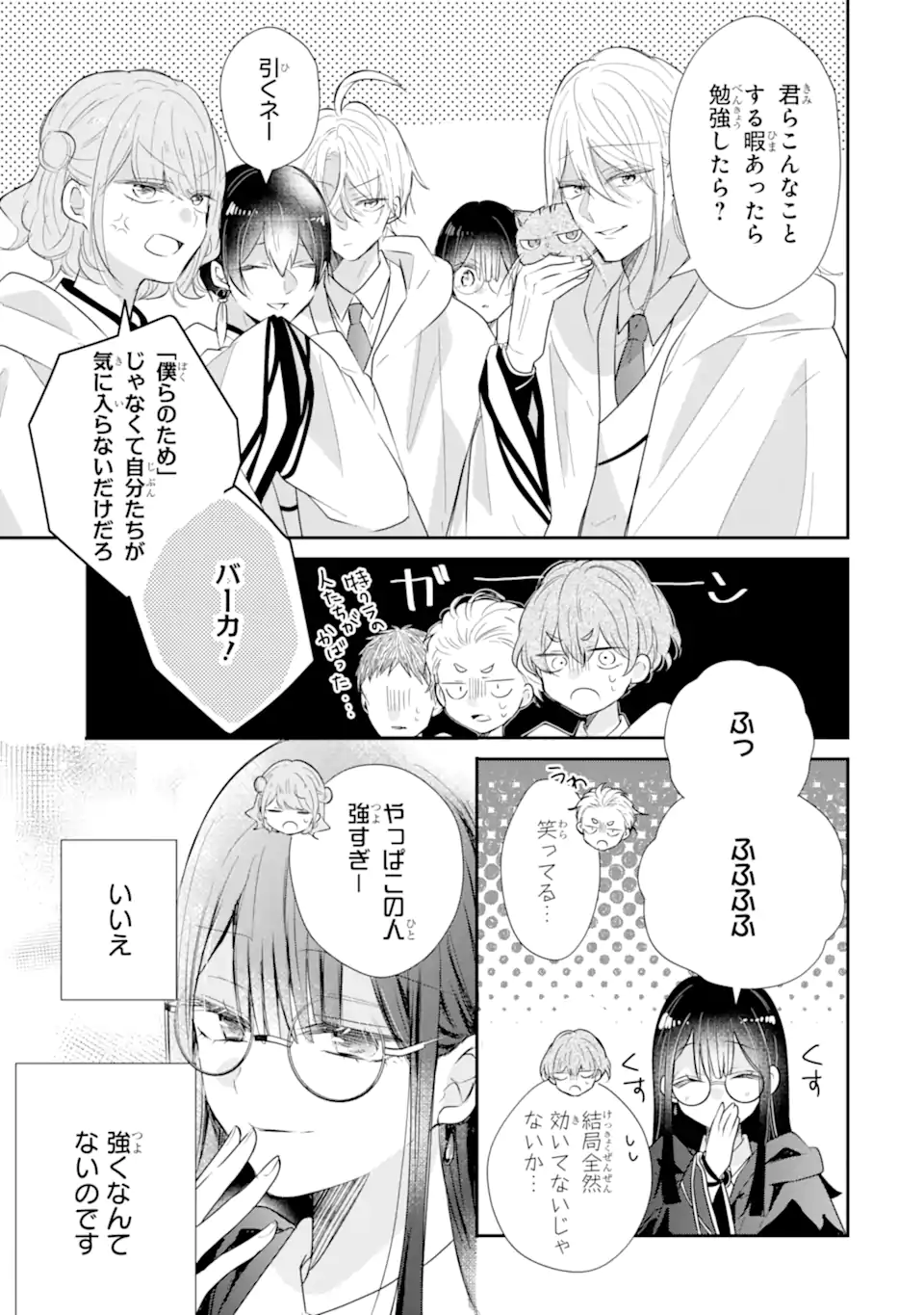 Saikyou Mahou Kyoushi Emilia Crane wa Hohoemu - Chapter 2.4 - Page 6