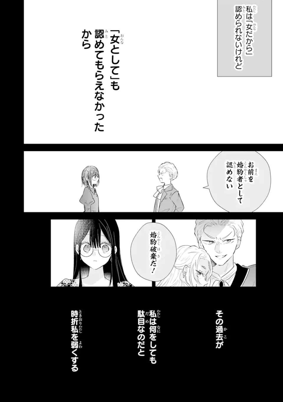 Saikyou Mahou Kyoushi Emilia Crane wa Hohoemu - Chapter 2.4 - Page 7