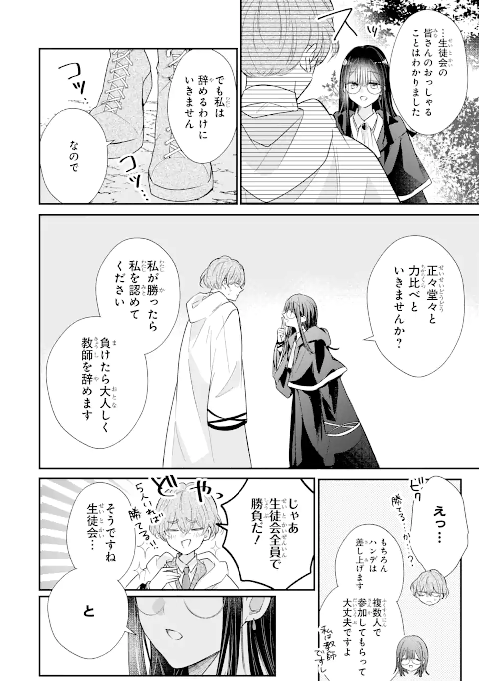 Saikyou Mahou Kyoushi Emilia Crane wa Hohoemu - Chapter 2.4 - Page 9