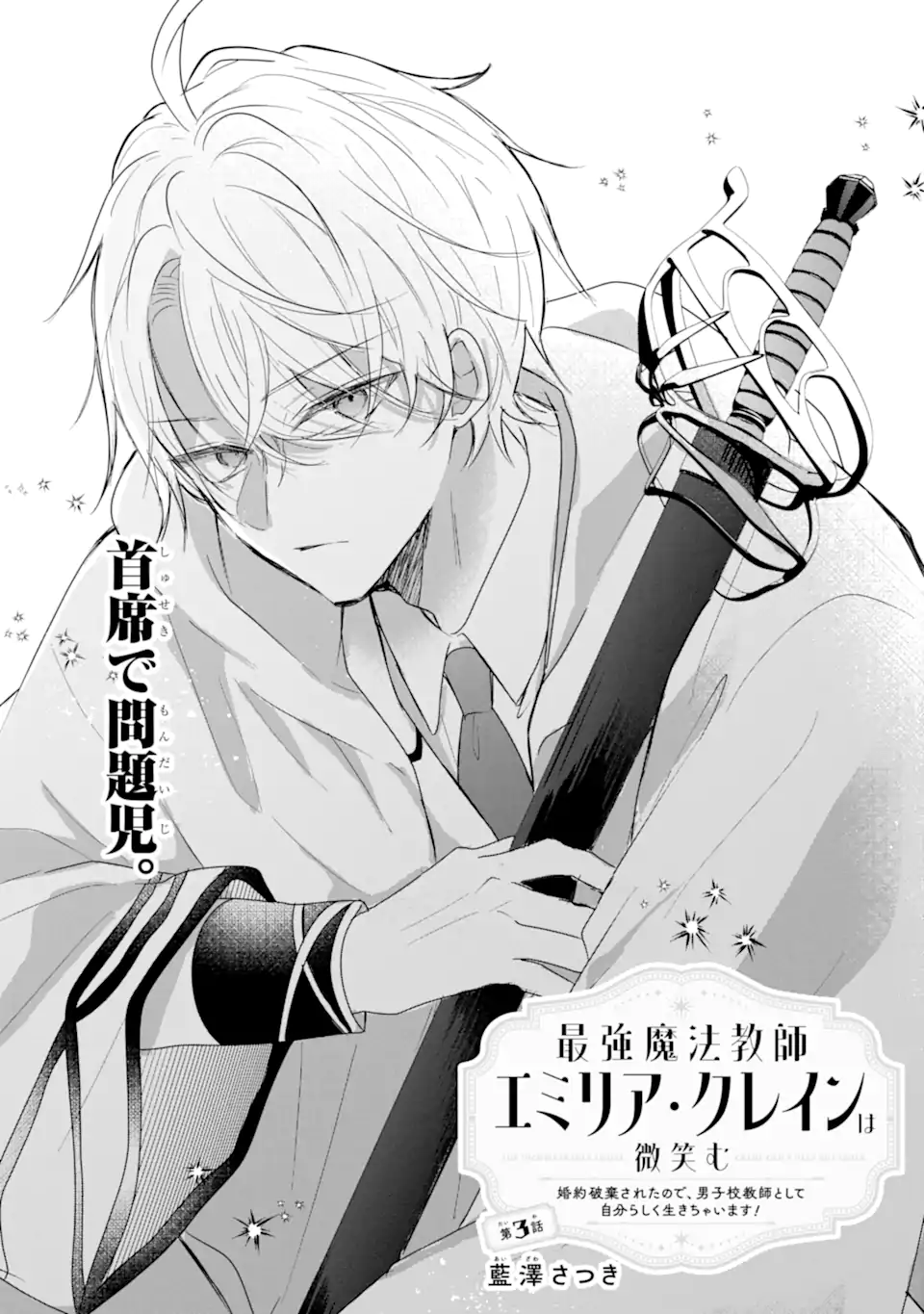 Saikyou Mahou Kyoushi Emilia Crane wa Hohoemu - Chapter 3.1 - Page 1