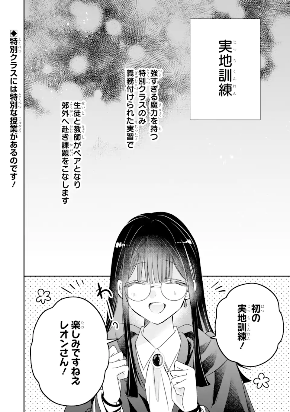 Saikyou Mahou Kyoushi Emilia Crane wa Hohoemu - Chapter 3.1 - Page 2