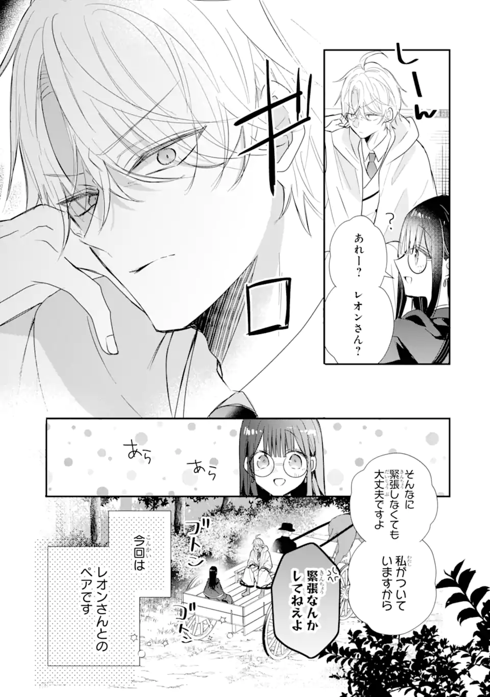 Saikyou Mahou Kyoushi Emilia Crane wa Hohoemu - Chapter 3.1 - Page 3