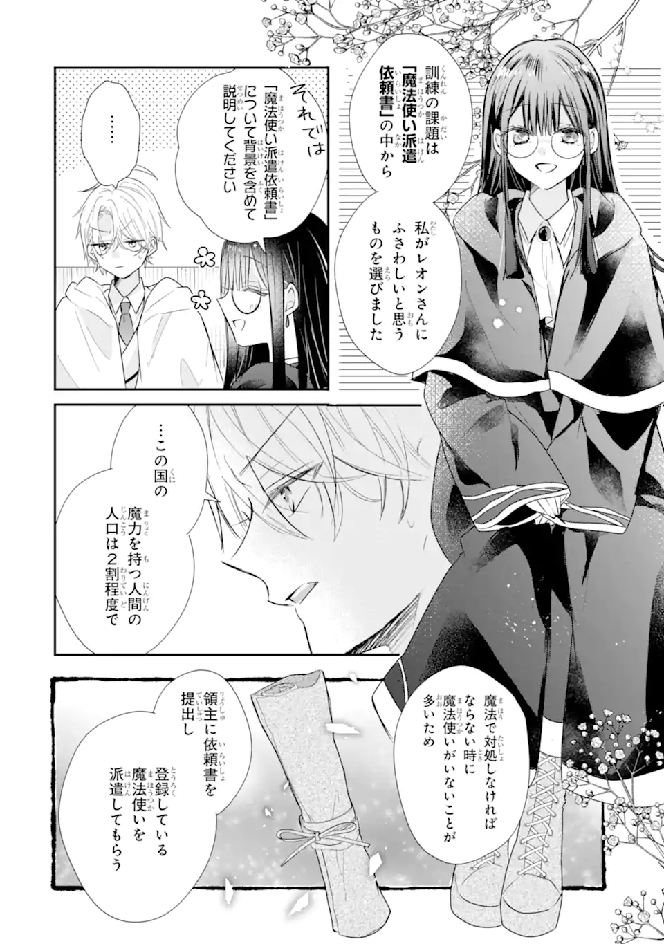 Saikyou Mahou Kyoushi Emilia Crane wa Hohoemu - Chapter 3.1 - Page 4
