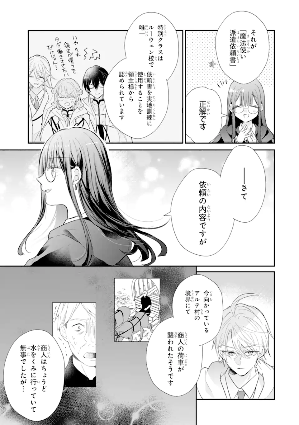 Saikyou Mahou Kyoushi Emilia Crane wa Hohoemu - Chapter 3.1 - Page 5