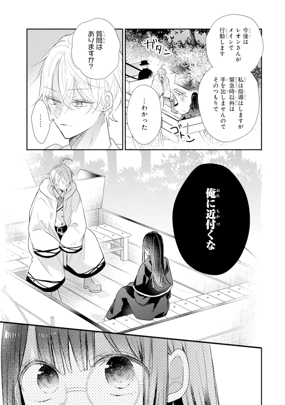 Saikyou Mahou Kyoushi Emilia Crane wa Hohoemu - Chapter 3.1 - Page 7