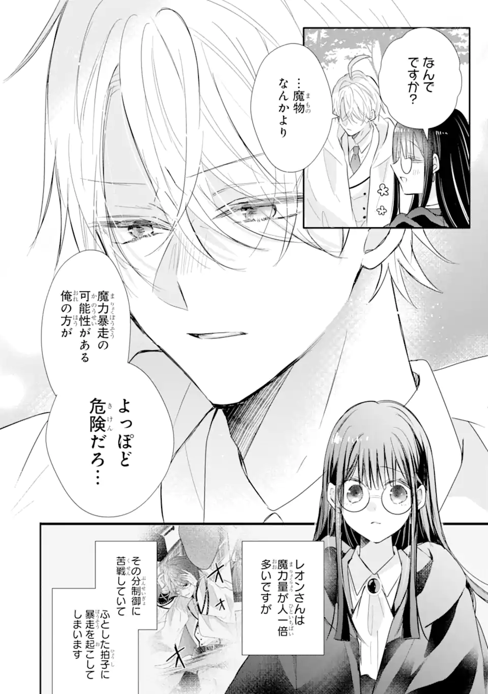 Saikyou Mahou Kyoushi Emilia Crane wa Hohoemu - Chapter 3.1 - Page 8