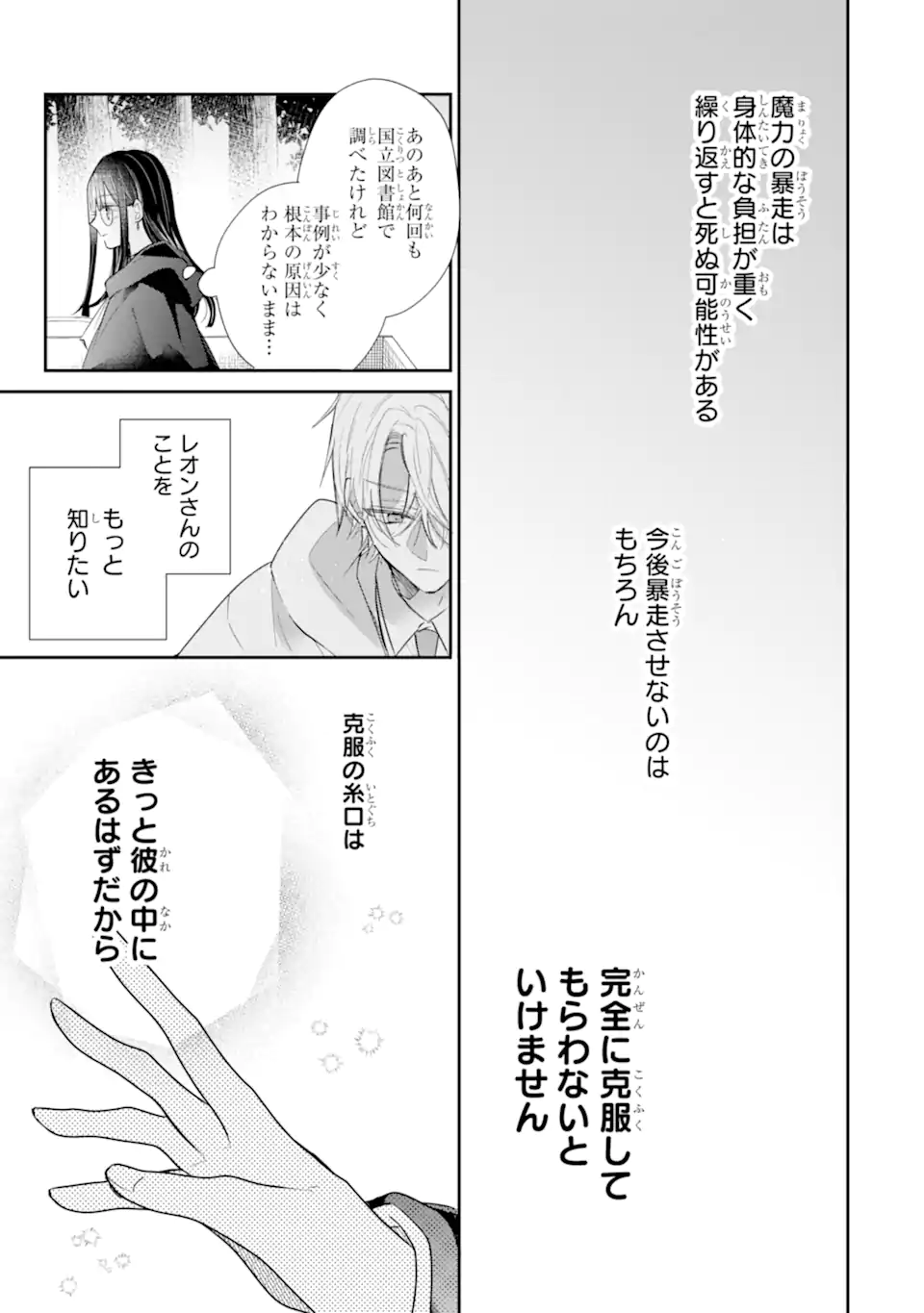 Saikyou Mahou Kyoushi Emilia Crane wa Hohoemu - Chapter 3.1 - Page 9