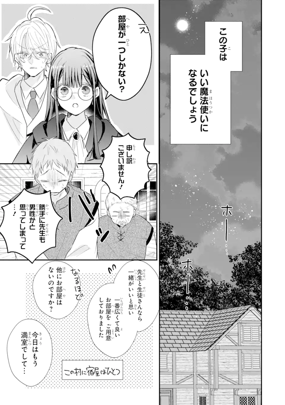 Saikyou Mahou Kyoushi Emilia Crane wa Hohoemu - Chapter 3.3 - Page 1