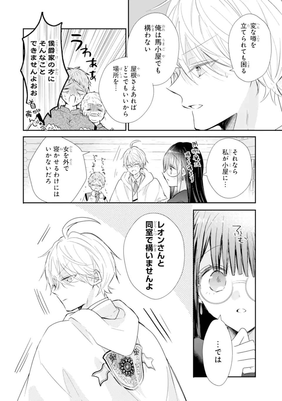 Saikyou Mahou Kyoushi Emilia Crane wa Hohoemu - Chapter 3.3 - Page 2