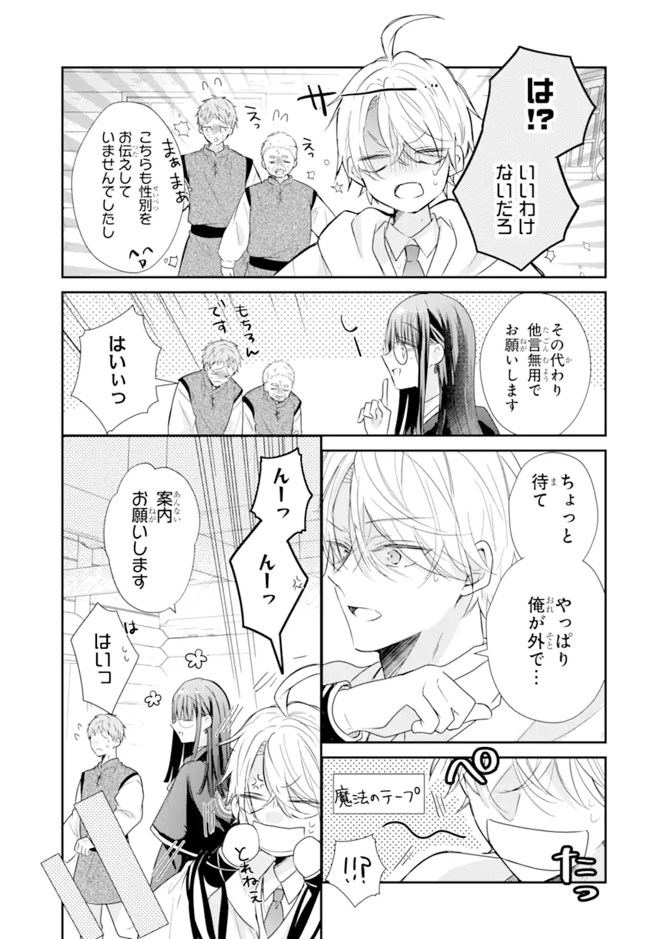 Saikyou Mahou Kyoushi Emilia Crane wa Hohoemu - Chapter 3.3 - Page 3