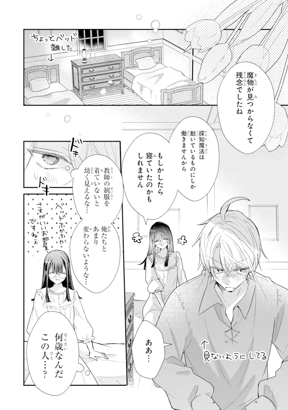 Saikyou Mahou Kyoushi Emilia Crane wa Hohoemu - Chapter 3.3 - Page 4