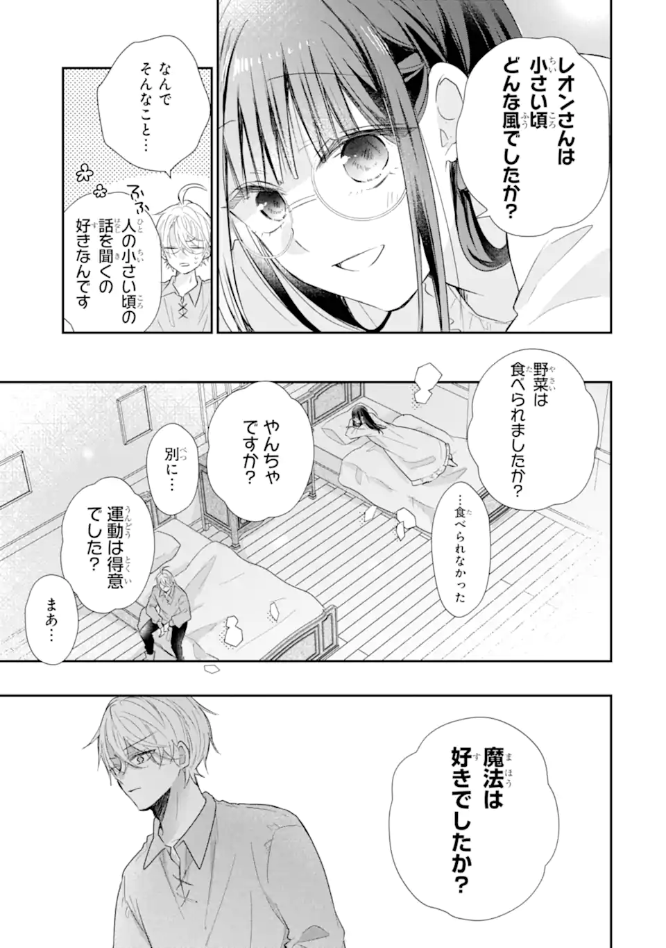 Saikyou Mahou Kyoushi Emilia Crane wa Hohoemu - Chapter 3.3 - Page 7