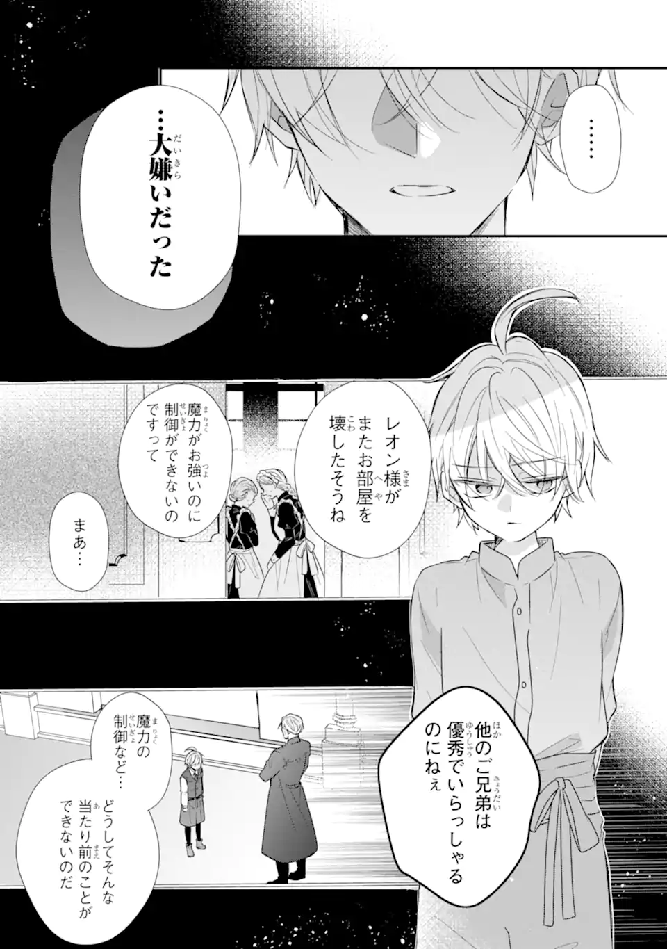 Saikyou Mahou Kyoushi Emilia Crane wa Hohoemu - Chapter 3.3 - Page 8