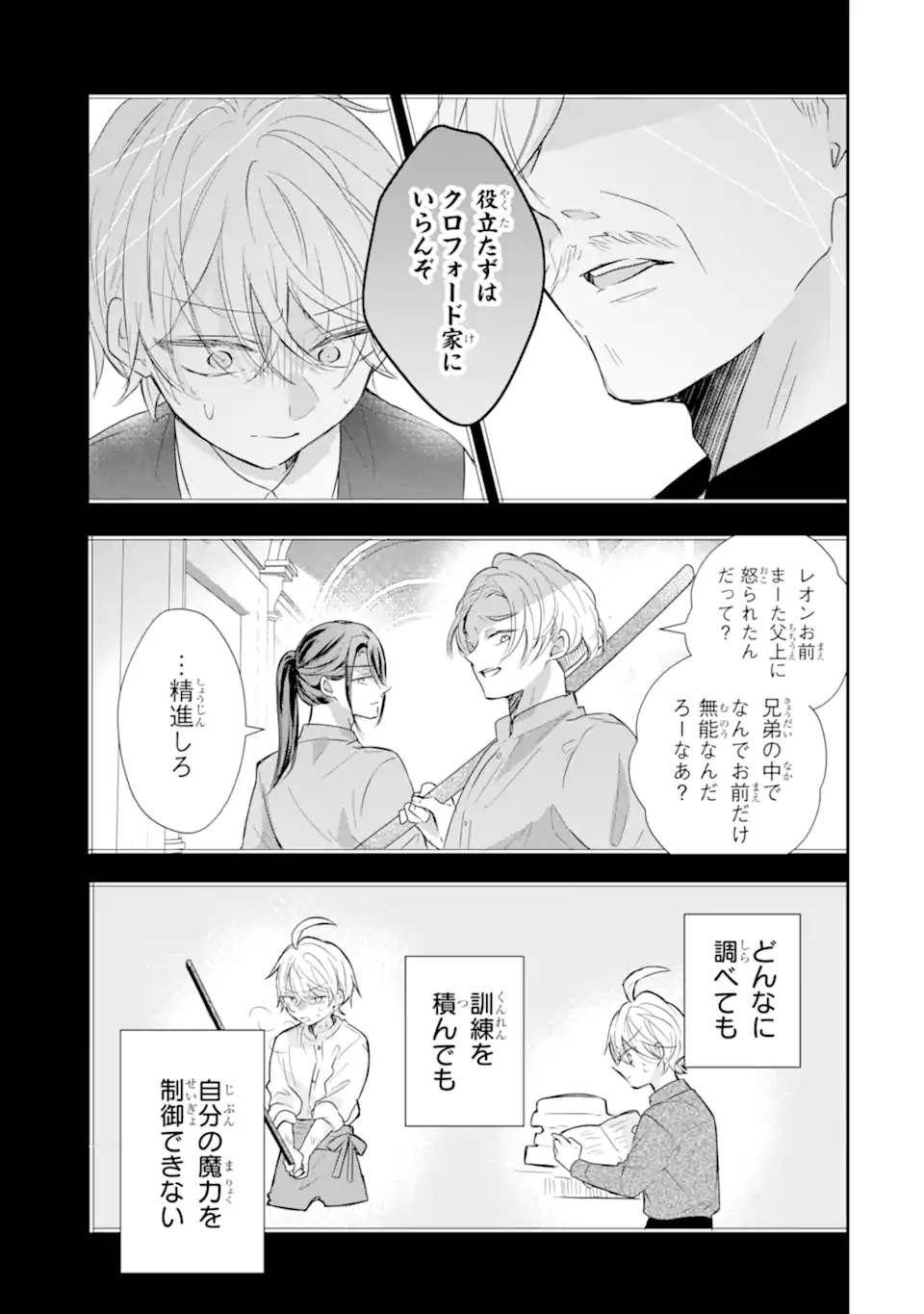 Saikyou Mahou Kyoushi Emilia Crane wa Hohoemu - Chapter 3.3 - Page 9