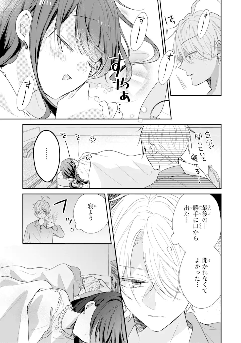 Saikyou Mahou Kyoushi Emilia Crane wa Hohoemu - Chapter 3.4 - Page 1