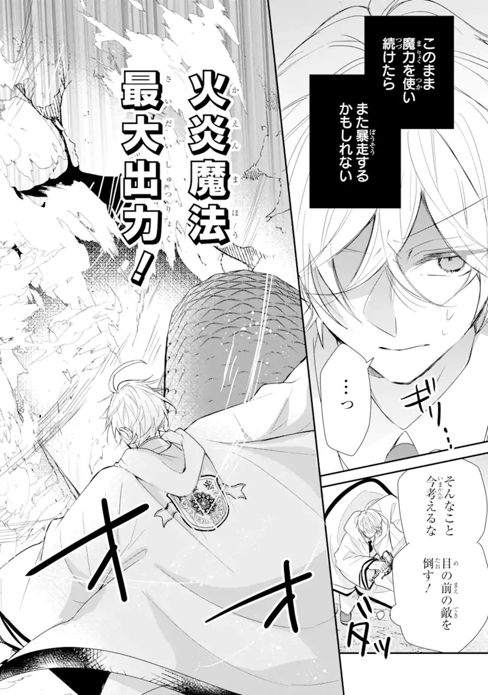 Saikyou Mahou Kyoushi Emilia Crane wa Hohoemu - Chapter 3.4 - Page 10