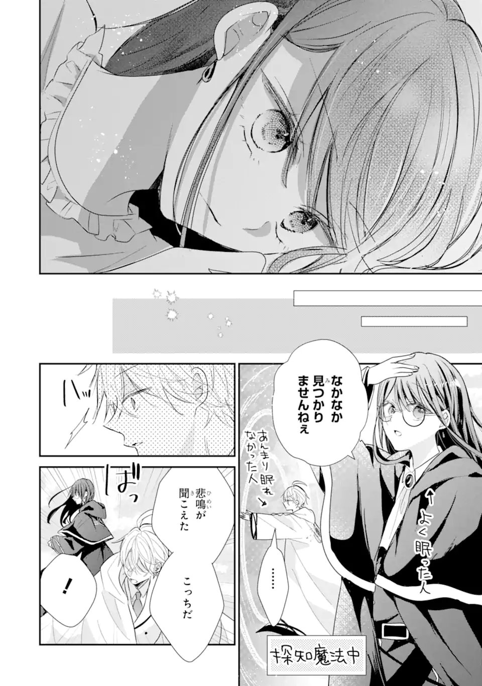 Saikyou Mahou Kyoushi Emilia Crane wa Hohoemu - Chapter 3.4 - Page 2