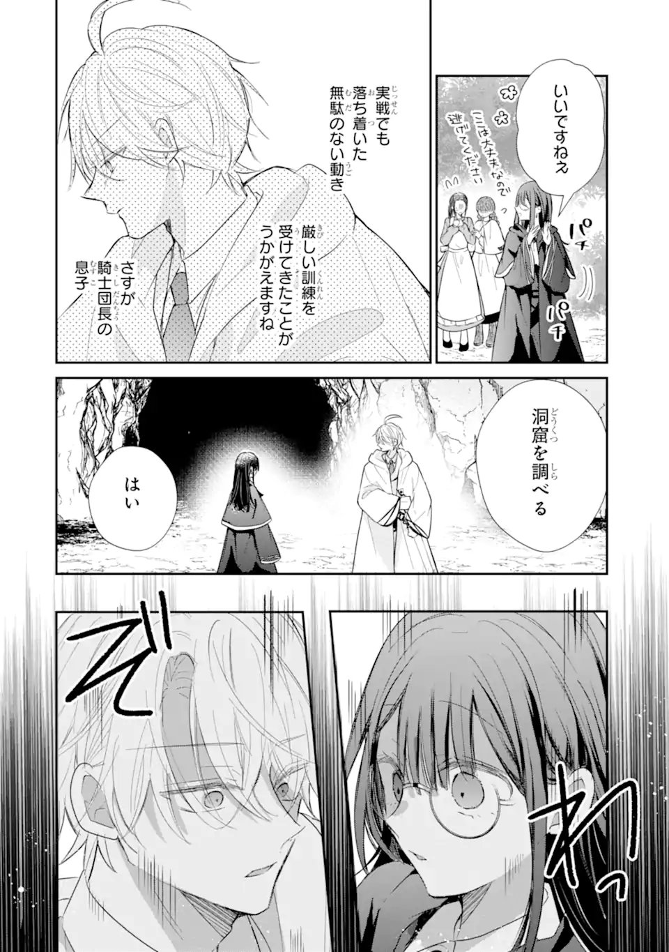 Saikyou Mahou Kyoushi Emilia Crane wa Hohoemu - Chapter 3.4 - Page 6