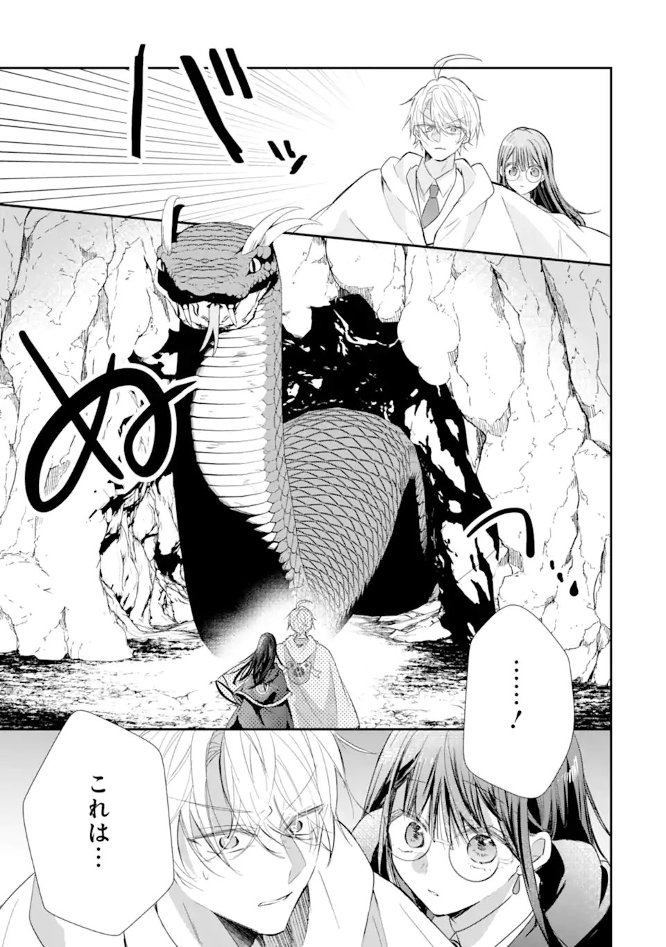 Saikyou Mahou Kyoushi Emilia Crane wa Hohoemu - Chapter 3.4 - Page 7