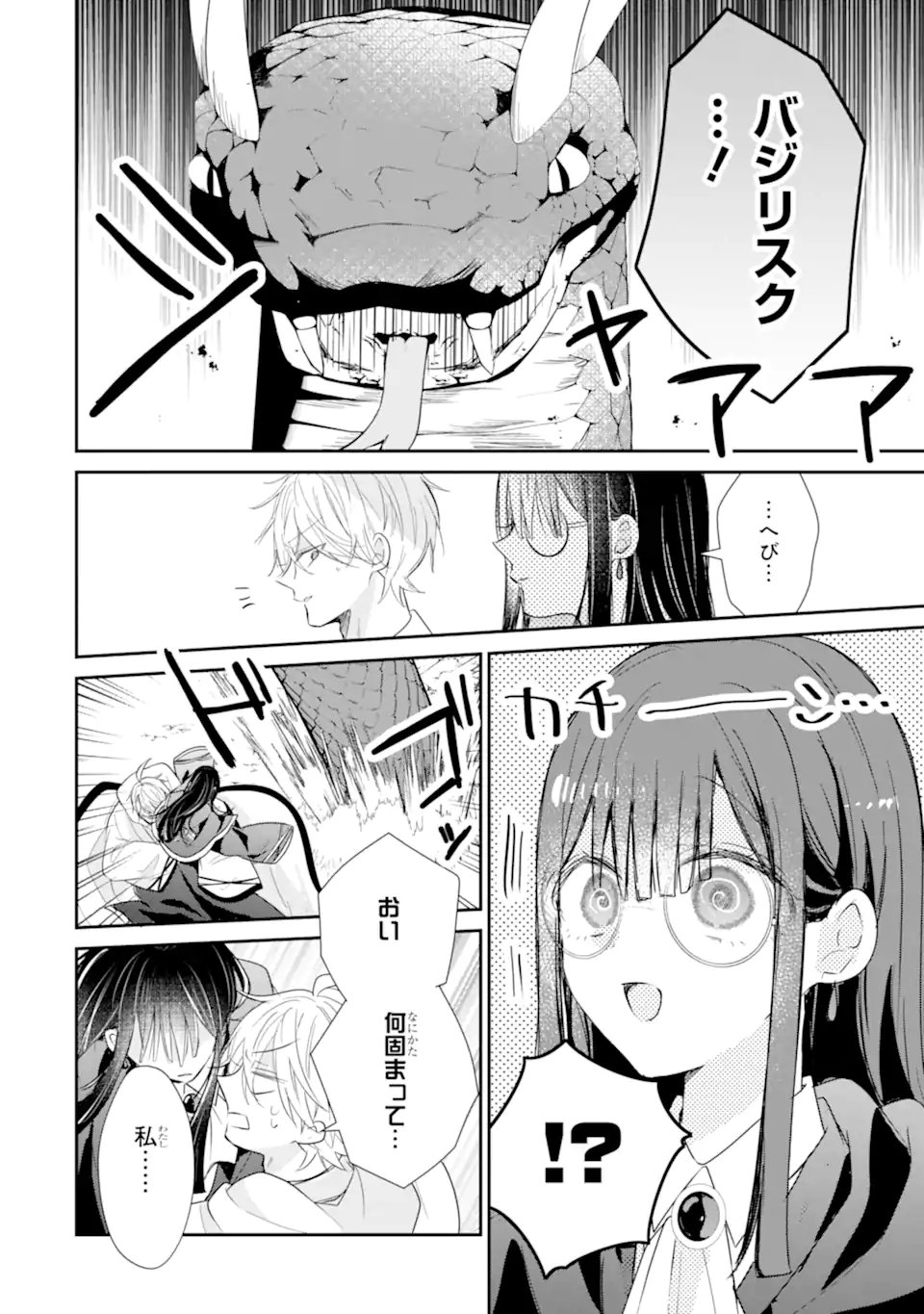 Saikyou Mahou Kyoushi Emilia Crane wa Hohoemu - Chapter 3.4 - Page 8