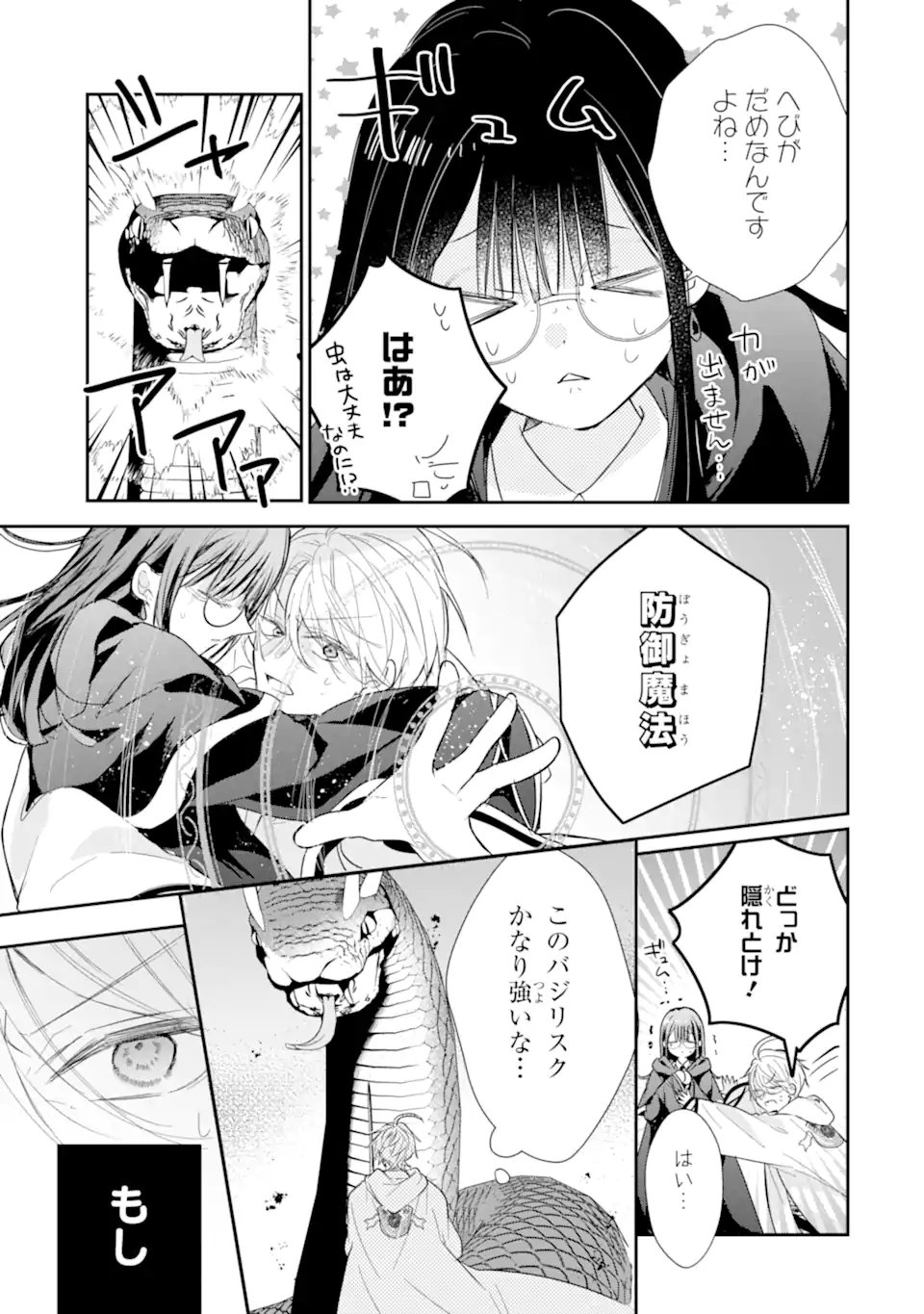 Saikyou Mahou Kyoushi Emilia Crane wa Hohoemu - Chapter 3.4 - Page 9