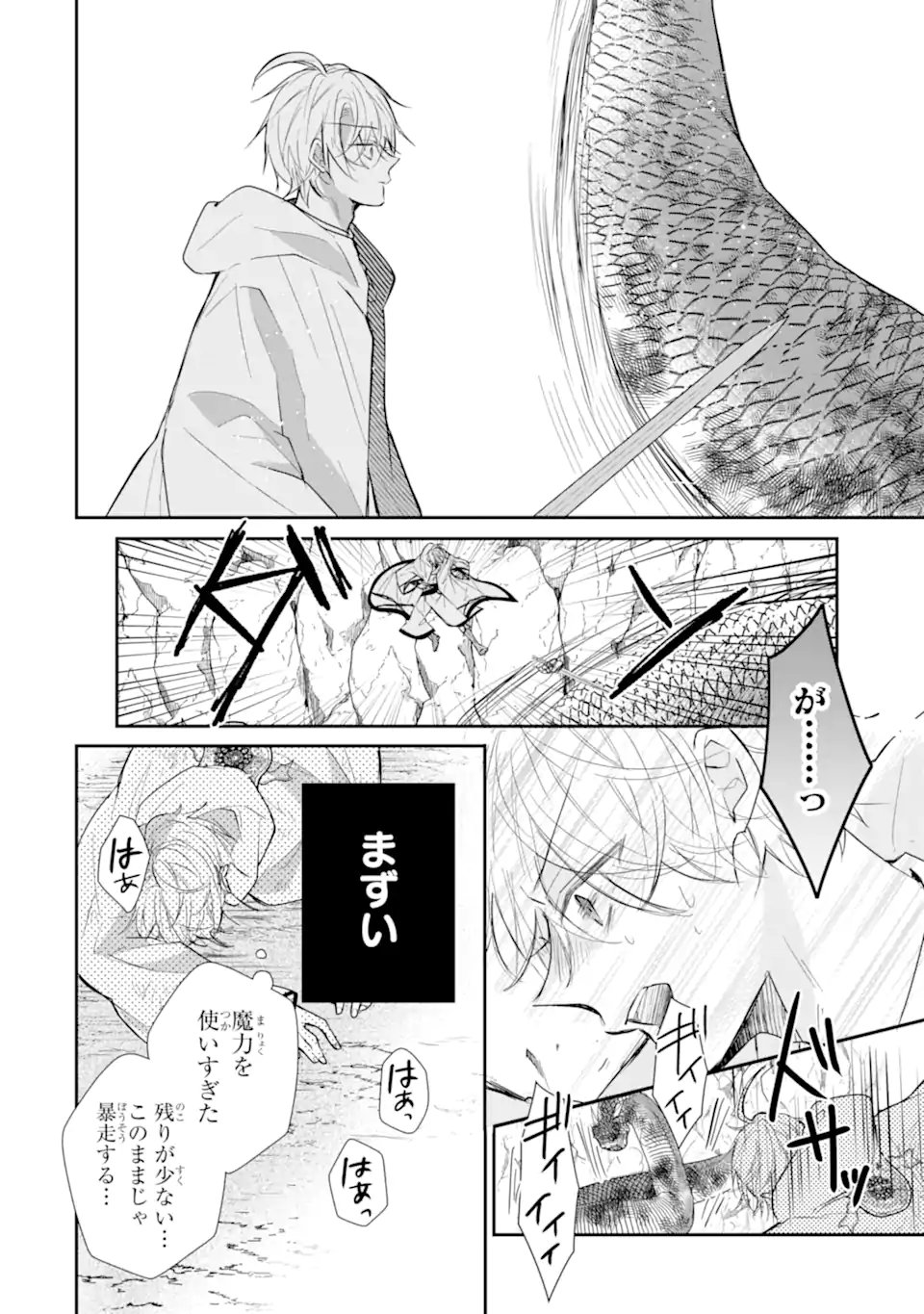 Saikyou Mahou Kyoushi Emilia Crane wa Hohoemu - Chapter 3.5 - Page 1
