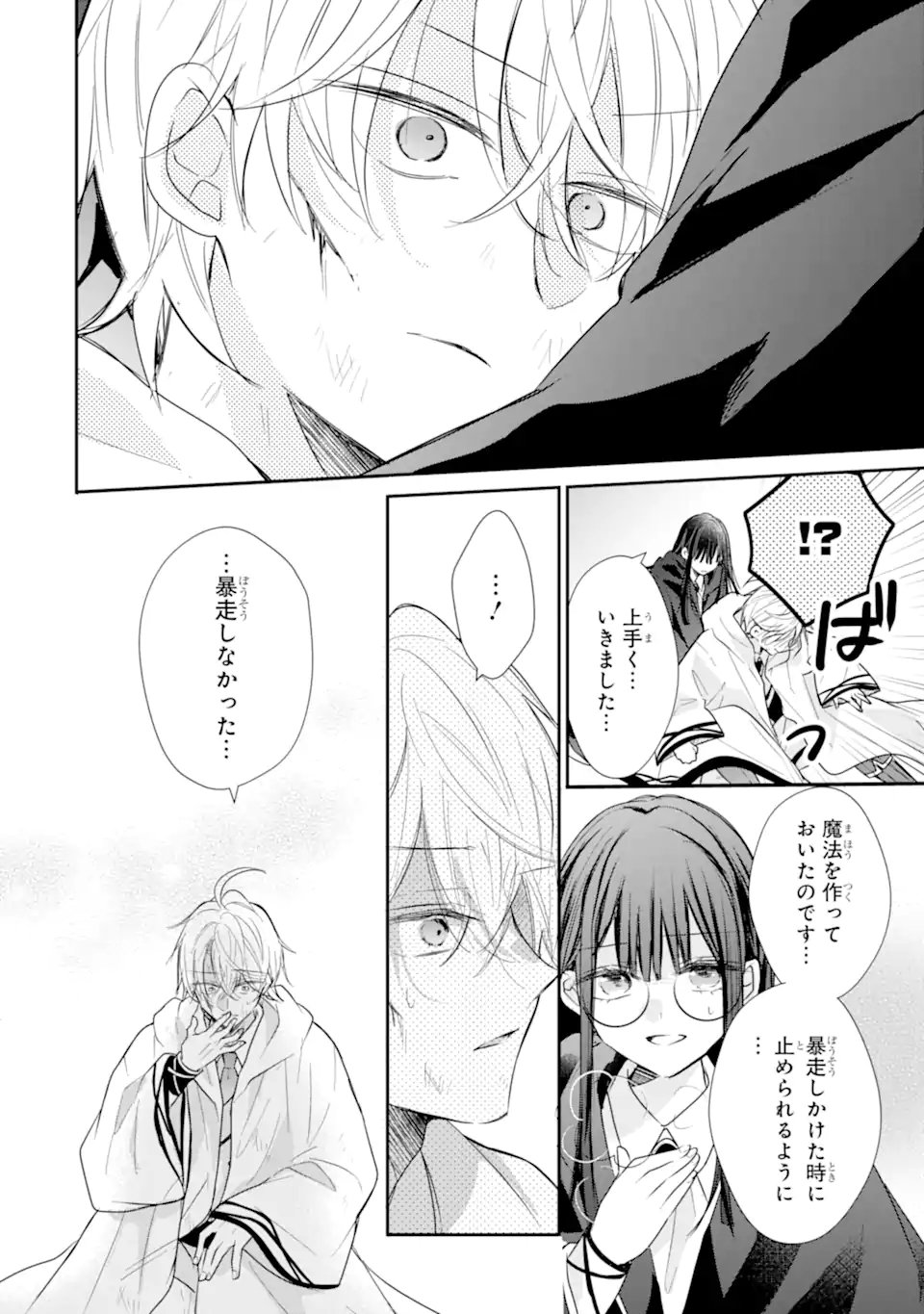 Saikyou Mahou Kyoushi Emilia Crane wa Hohoemu - Chapter 3.5 - Page 11