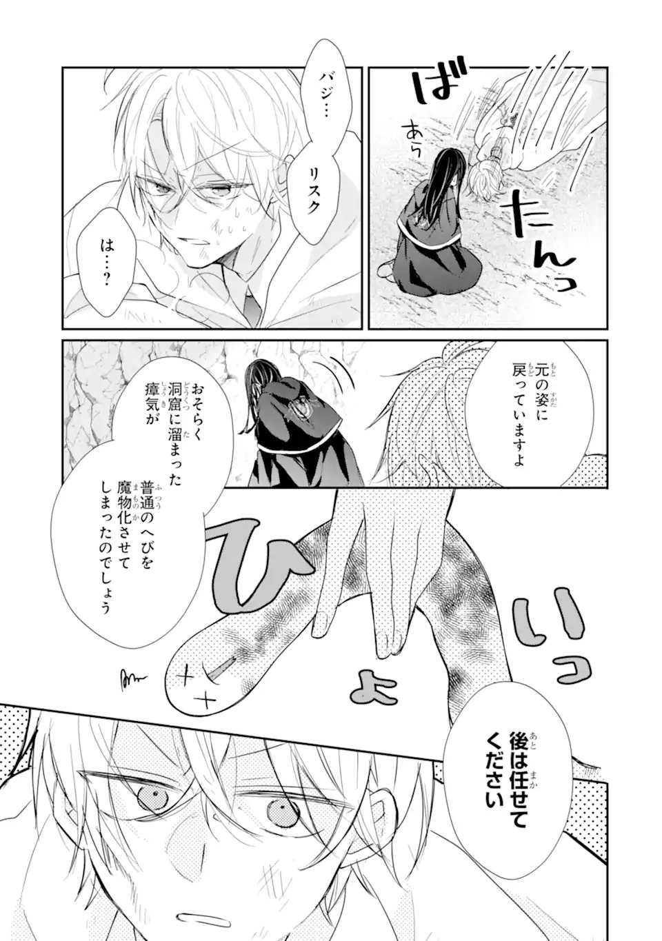 Saikyou Mahou Kyoushi Emilia Crane wa Hohoemu - Chapter 3.5 - Page 12